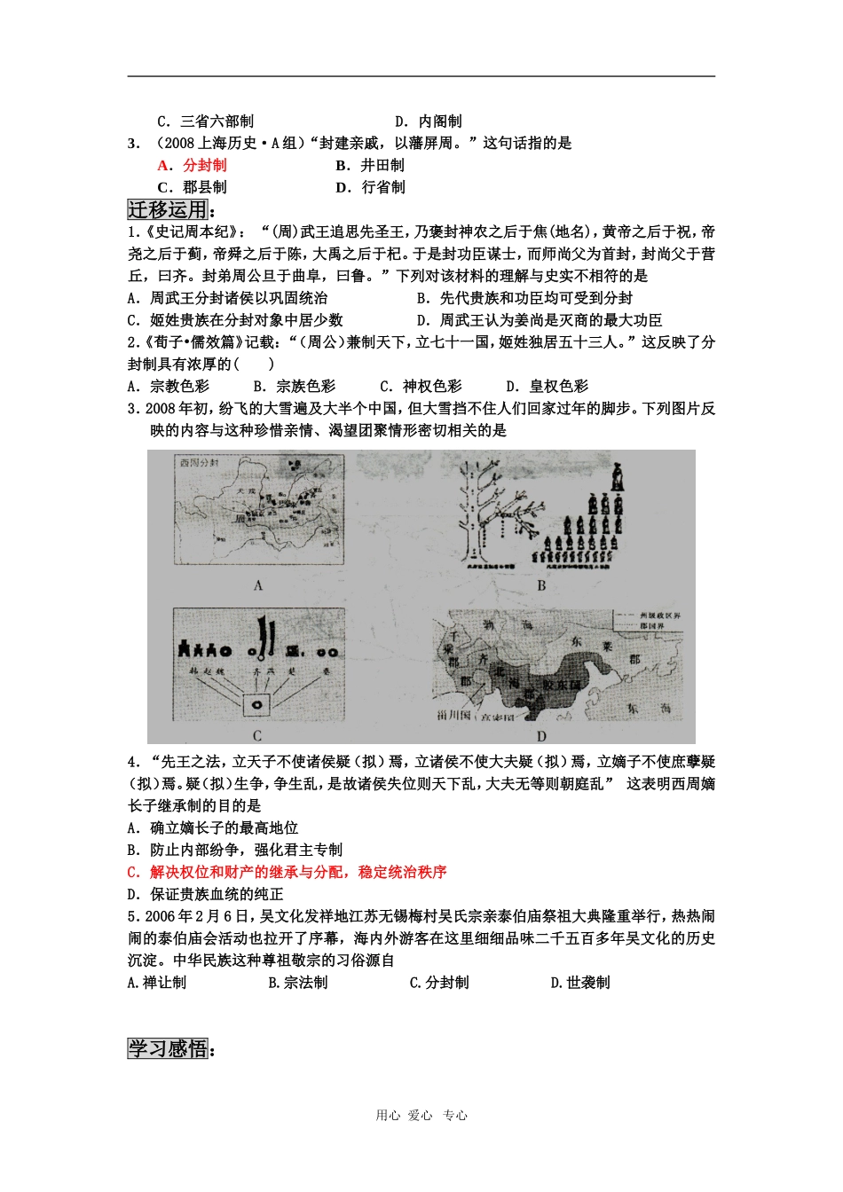 高三历史专题一专题一 古代中国的政治制度 教案苏教版_第2页