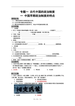 高三历史专题一专题一 古代中国的政治制度 教案苏教版