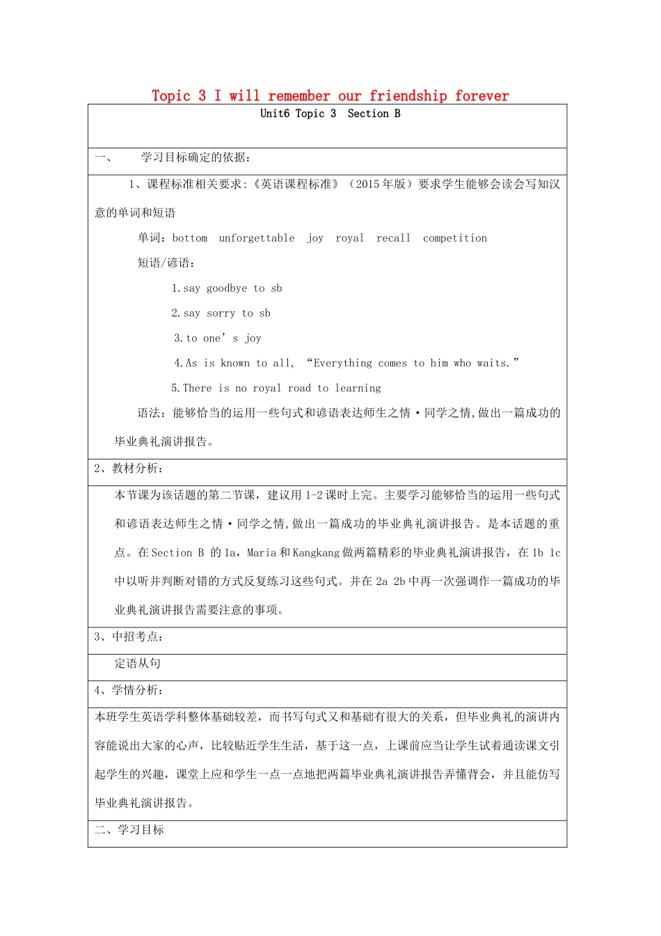 九年级英语下册 Unit 6 Entertainment and Friendship Topic 3 I will remember our friendship forever Section B教案 （新版）仁爱版-（新版）仁爱版初中九年级下册英语教案_第1页