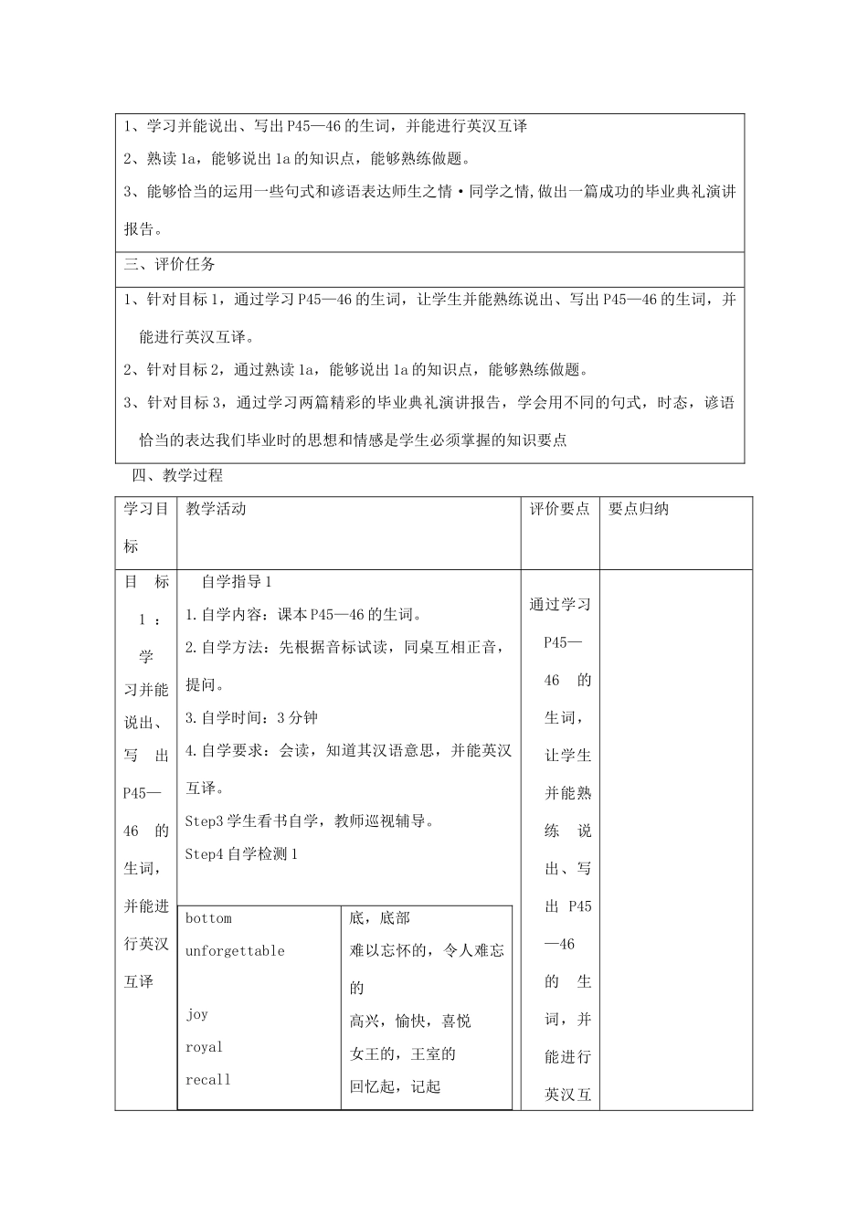 九年级英语下册 Unit 6 Entertainment and Friendship Topic 3 I will remember our friendship forever Section B教案 （新版）仁爱版-（新版）仁爱版初中九年级下册英语教案_第2页