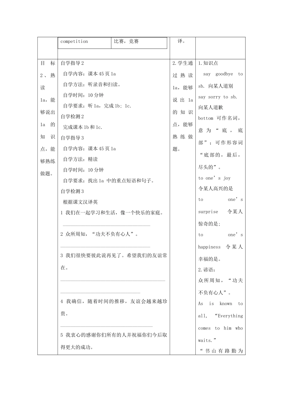 九年级英语下册 Unit 6 Entertainment and Friendship Topic 3 I will remember our friendship forever Section B教案 （新版）仁爱版-（新版）仁爱版初中九年级下册英语教案_第3页