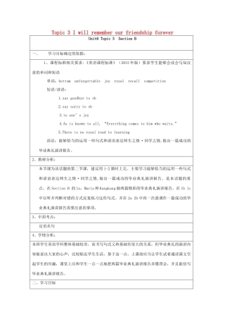 九年级英语下册 Unit 6 Entertainment and Friendship Topic 3 I will remember our friendship forever Section B教案 （新版）仁爱版-（新版）仁爱版初中九年级下册英语教案