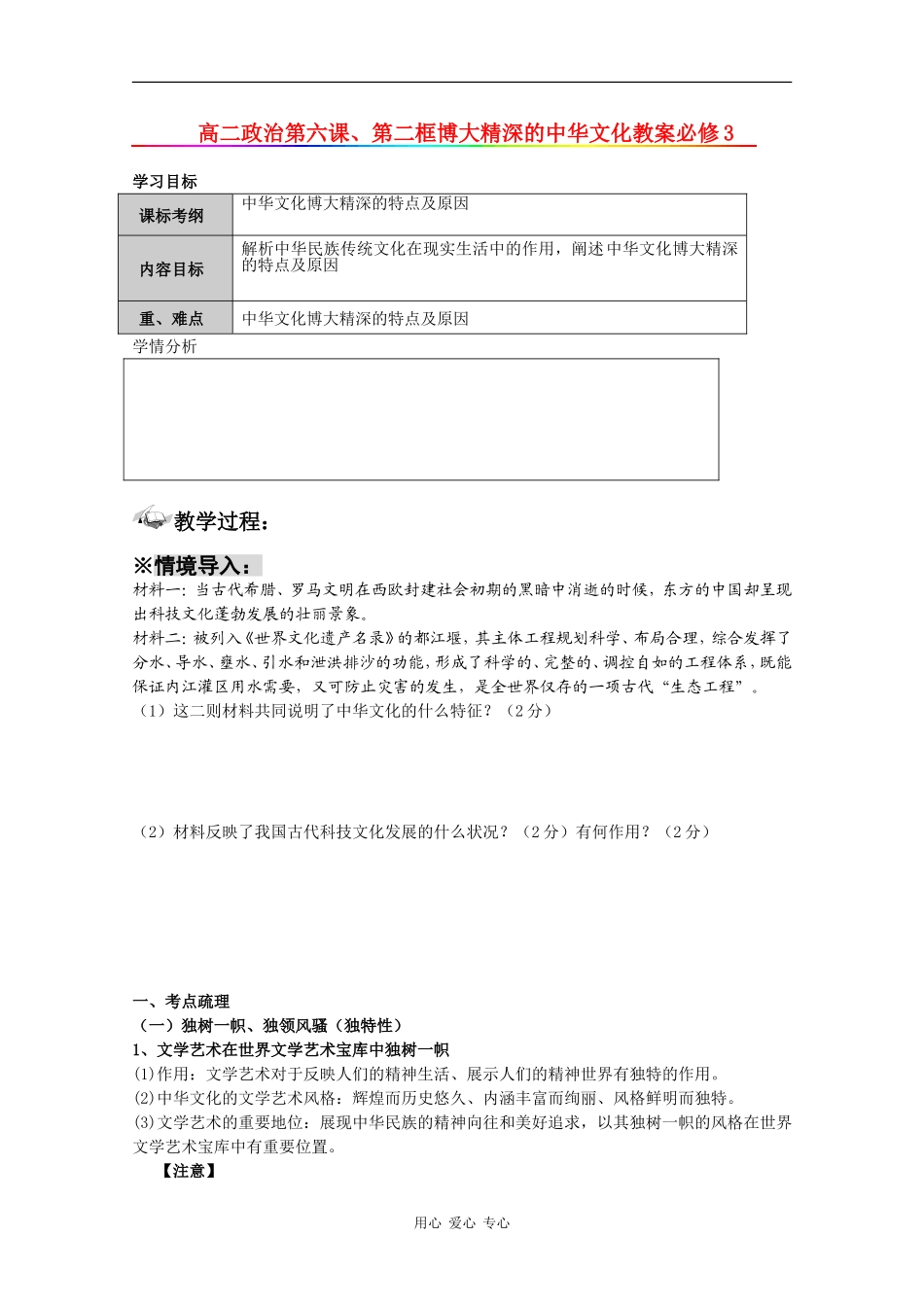 高中政治：3.6.2高中博大精深的中华文化 教案新人教版必修3_第1页