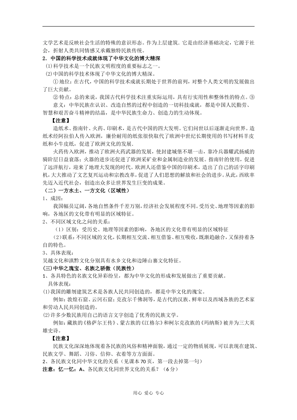 高中政治：3.6.2高中博大精深的中华文化 教案新人教版必修3_第2页