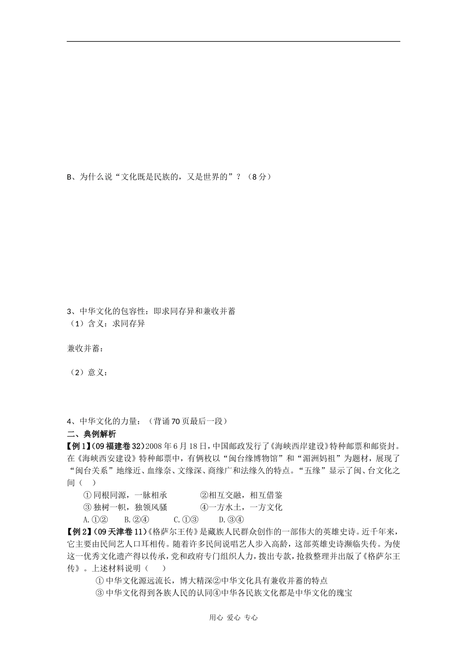 高中政治：3.6.2高中博大精深的中华文化 教案新人教版必修3_第3页