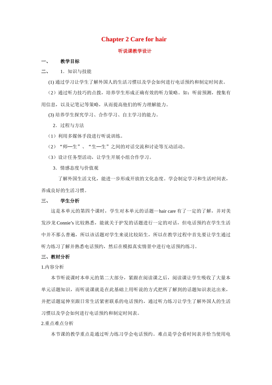 九年级英语：Chapter 2 Care for hair听说课教学设计深圳牛津版_第1页