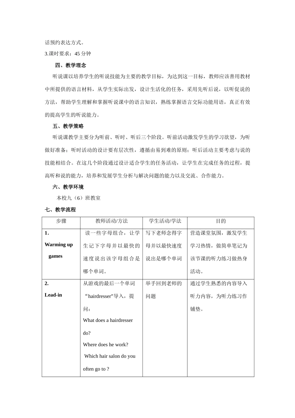 九年级英语：Chapter 2 Care for hair听说课教学设计深圳牛津版_第2页