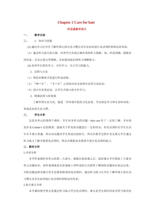 九年级英语：Chapter 2 Care for hair听说课教学设计深圳牛津版