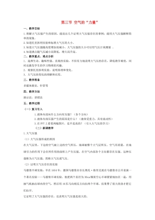 八年级物理全册 第八章《压强》第3节《空气的力量》教案 沪科版