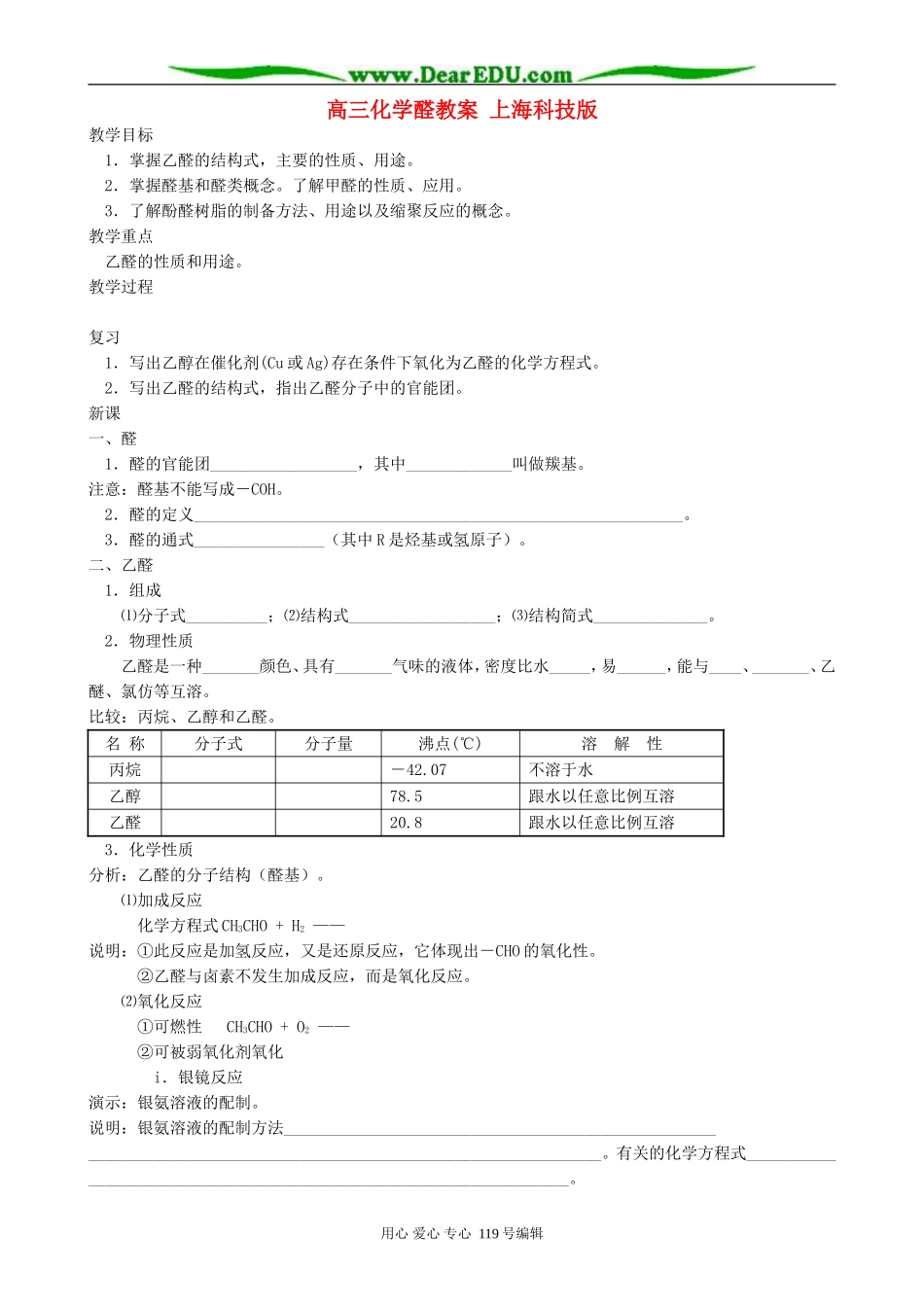 高三化学醛教案 上海科技版_第1页