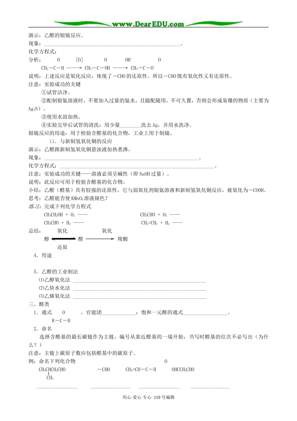 高三化学醛教案 上海科技版_第2页
