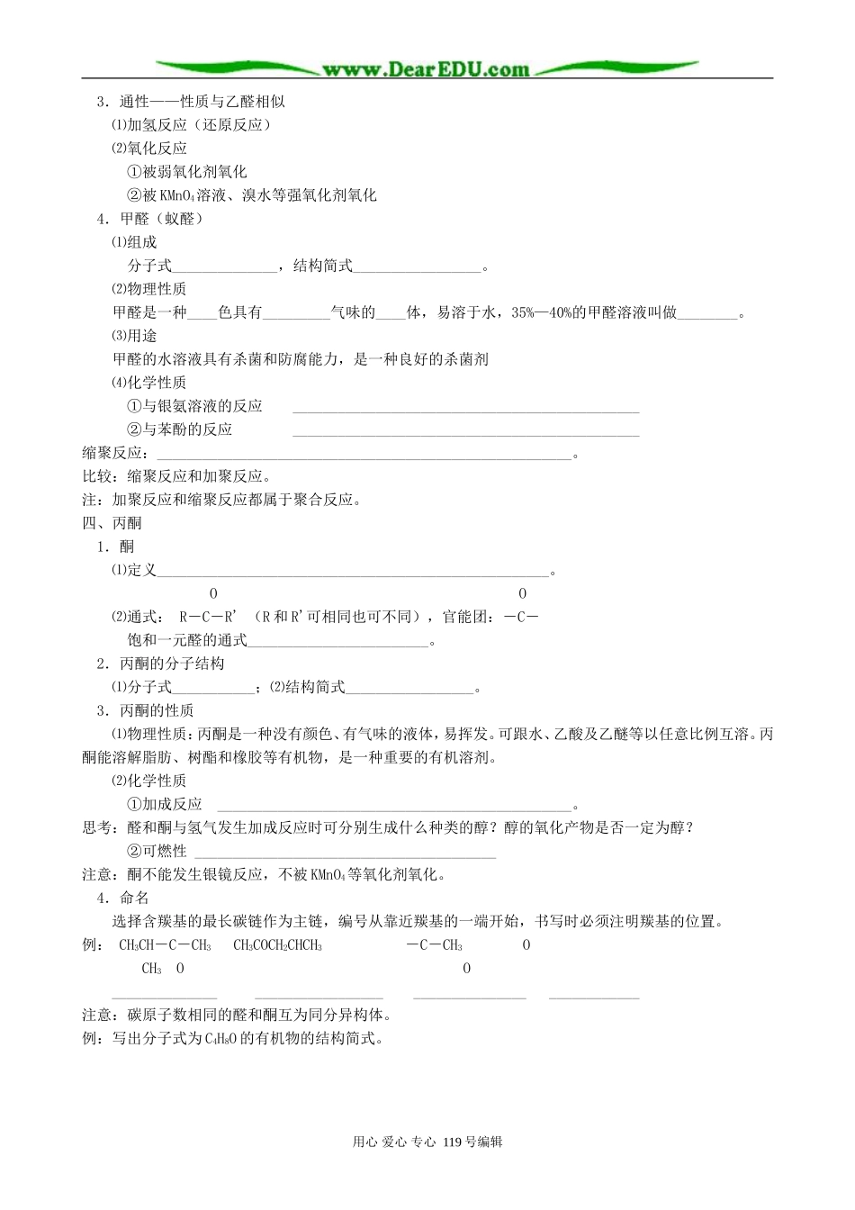 高三化学醛教案 上海科技版_第3页