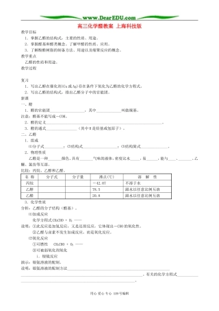 高三化学醛教案 上海科技版