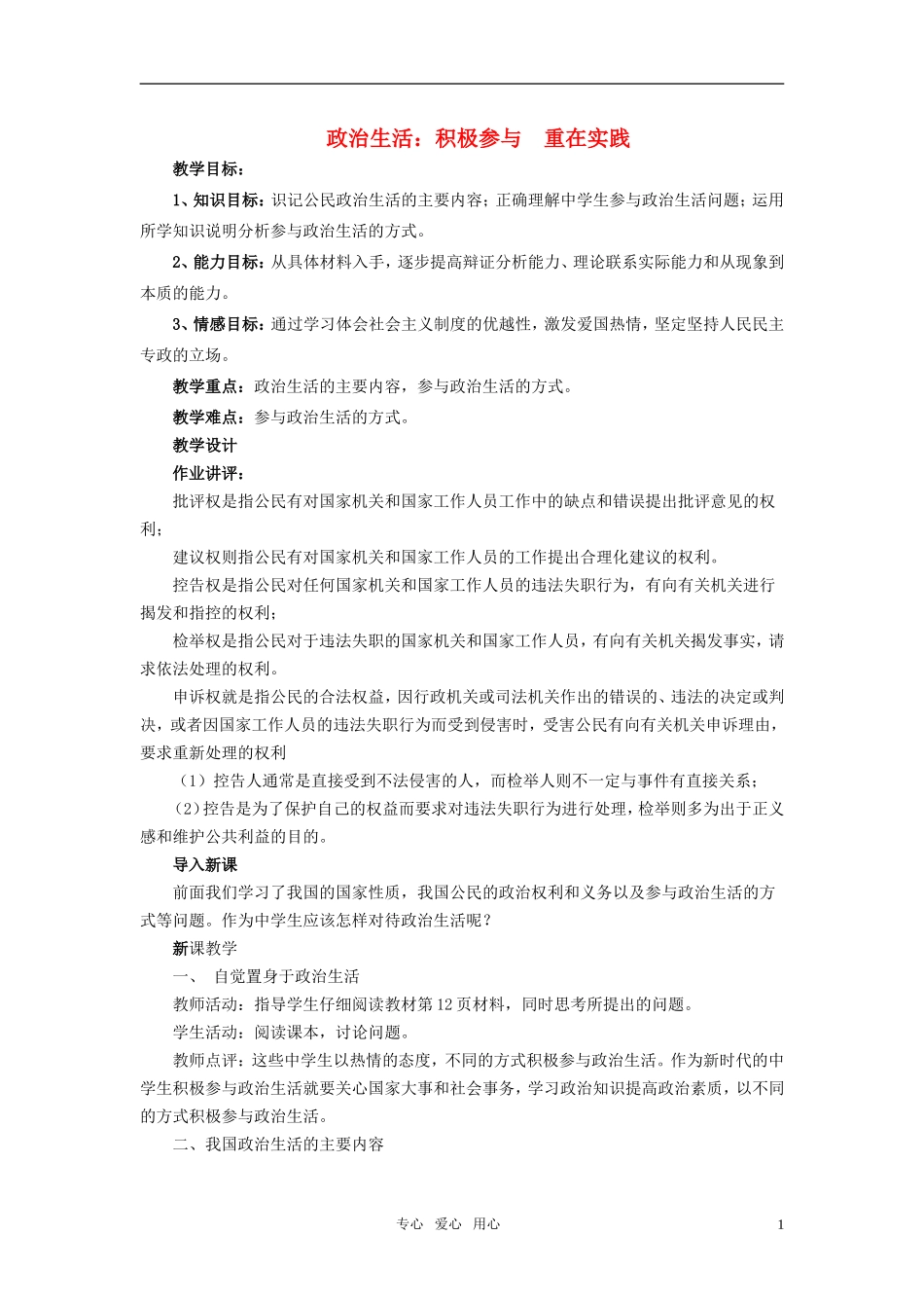 高中政治 《政治生活：积极参与 重在实践》教案2 新人教版必修2_第1页