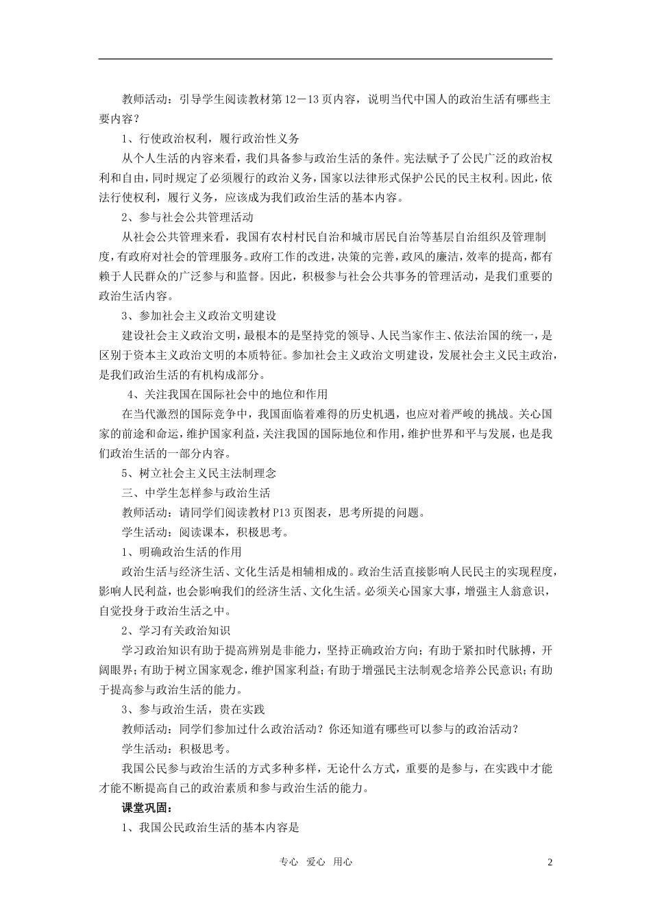 高中政治 《政治生活：积极参与 重在实践》教案2 新人教版必修2_第2页