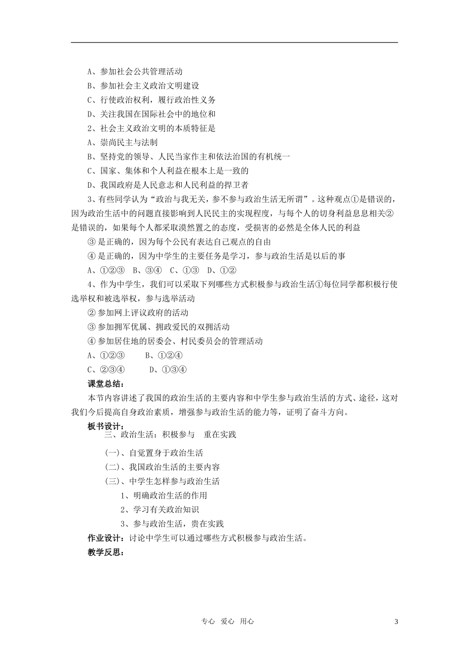 高中政治 《政治生活：积极参与 重在实践》教案2 新人教版必修2_第3页