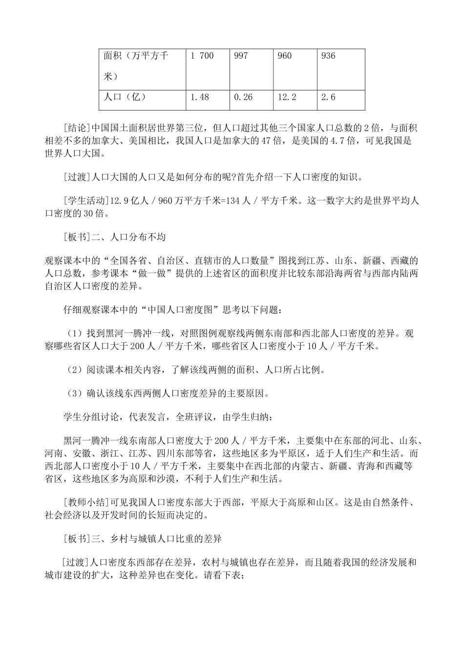 八年级地理 中国的人口 第1课时教案_第3页