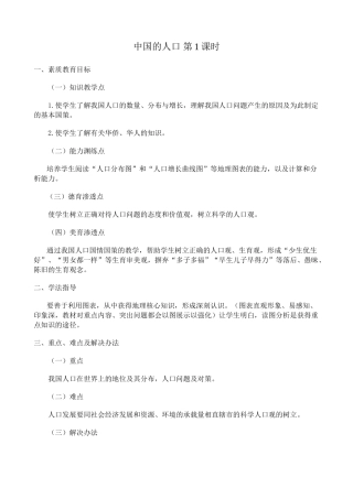 八年级地理 中国的人口 第1课时教案