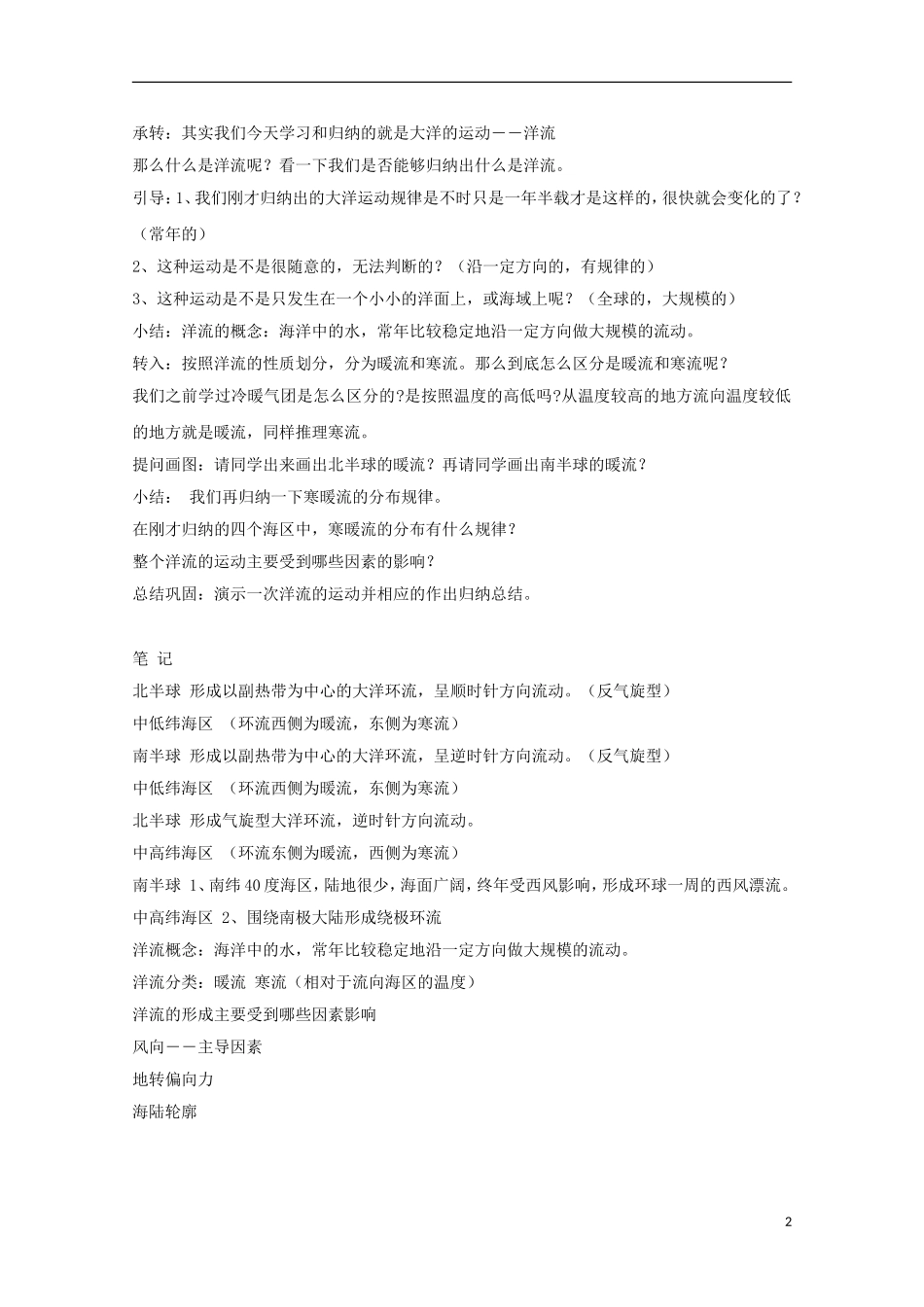内蒙古赤峰二中高中地理 第三章第二节大规模的海水运动世界表层洋流的分布教案4 新人教版必修1_第2页