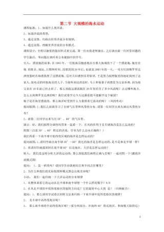 内蒙古赤峰二中高中地理 第三章第二节大规模的海水运动世界表层洋流的分布教案4 新人教版必修1