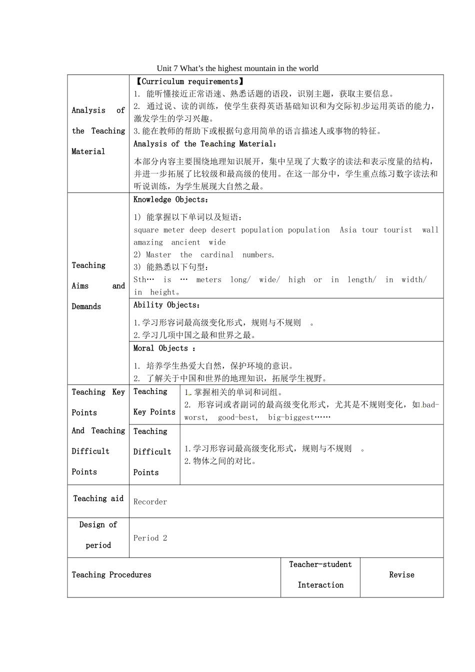 八年级英语下册《Unit 7 What’s the highest mountain in the world（第2课时）》教案 （新版）人教新目标版-（新版）人教新目标版初中八年级下册英语教案_第1页