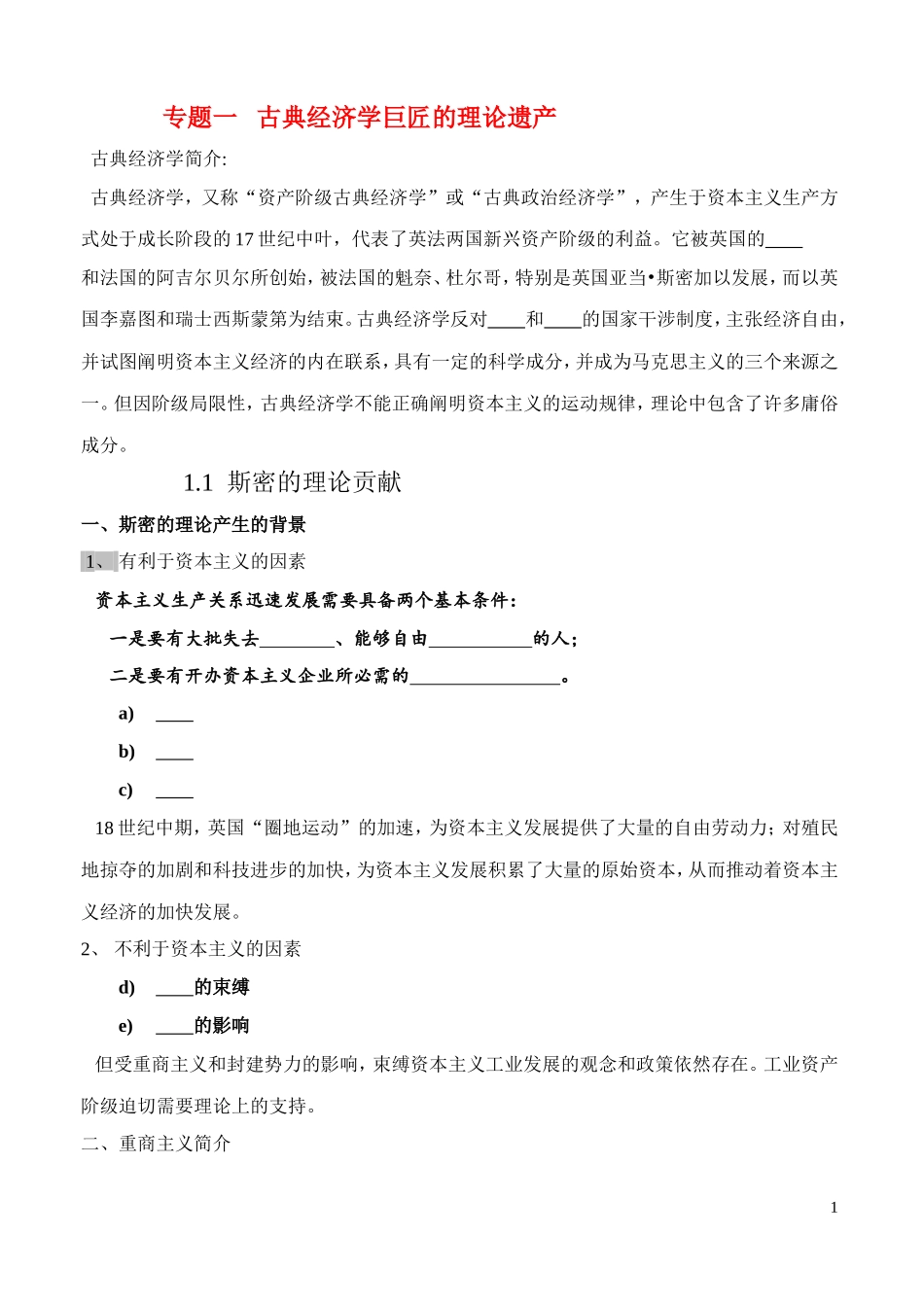高中政治 斯密的理论贡献教案　新人教版选修2_第1页