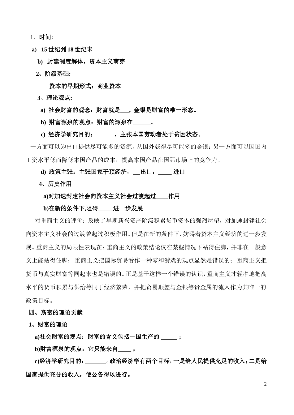 高中政治 斯密的理论贡献教案　新人教版选修2_第2页