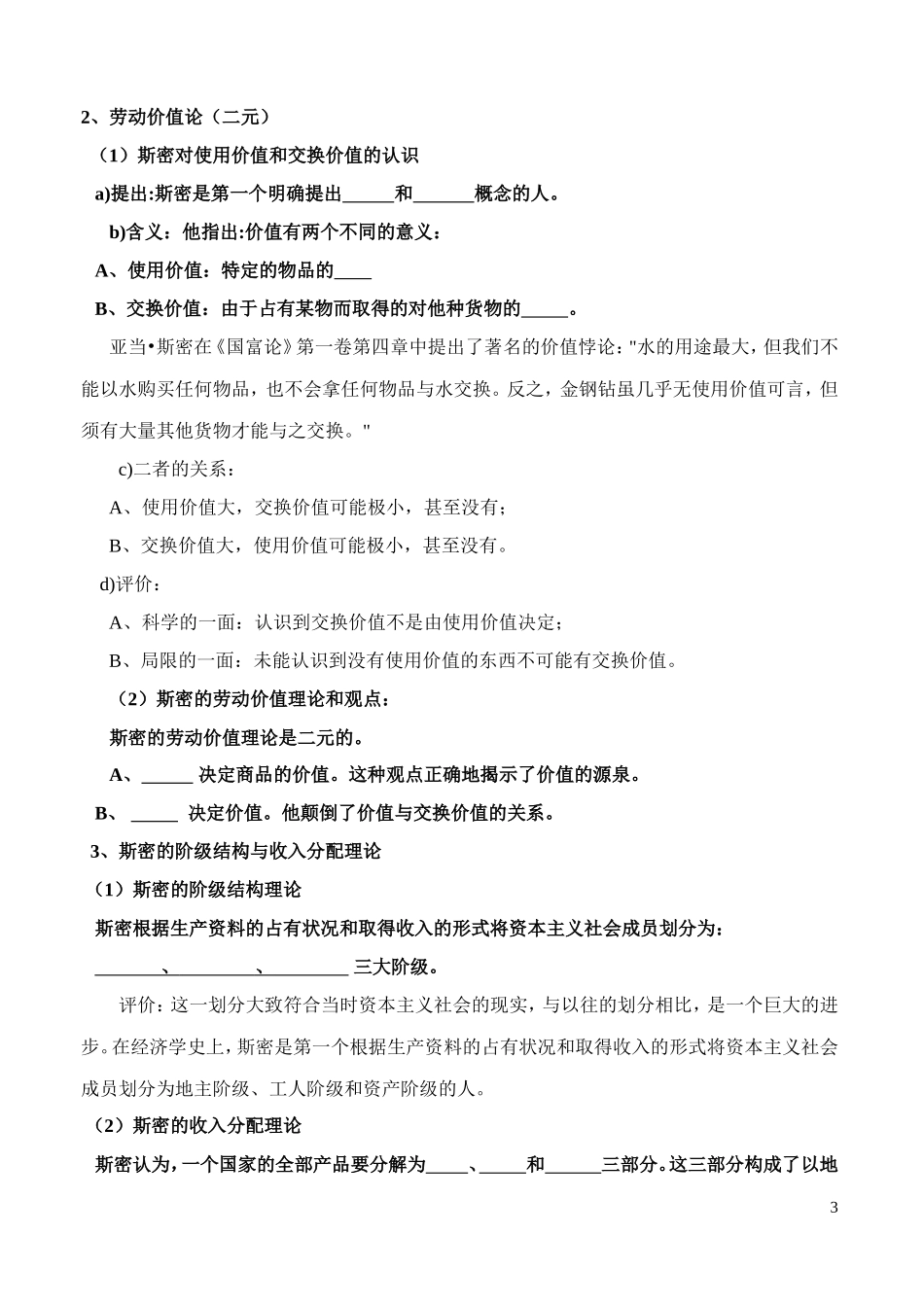 高中政治 斯密的理论贡献教案　新人教版选修2_第3页