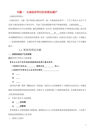 高中政治 斯密的理论贡献教案　新人教版选修2