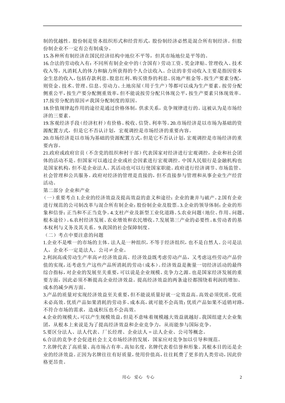 高中政治 核心知识点解读教案 新人教版必修1_第2页