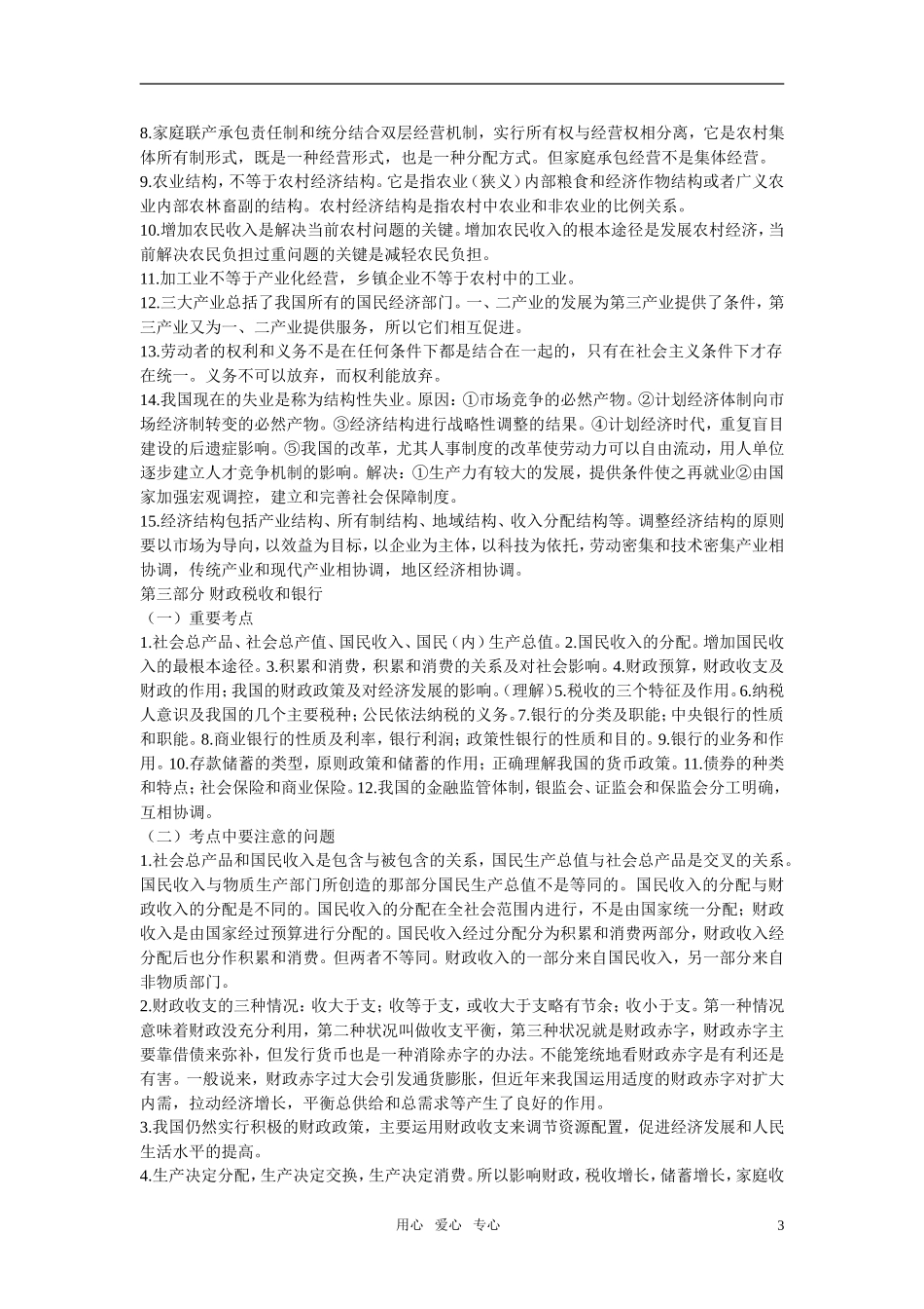 高中政治 核心知识点解读教案 新人教版必修1_第3页
