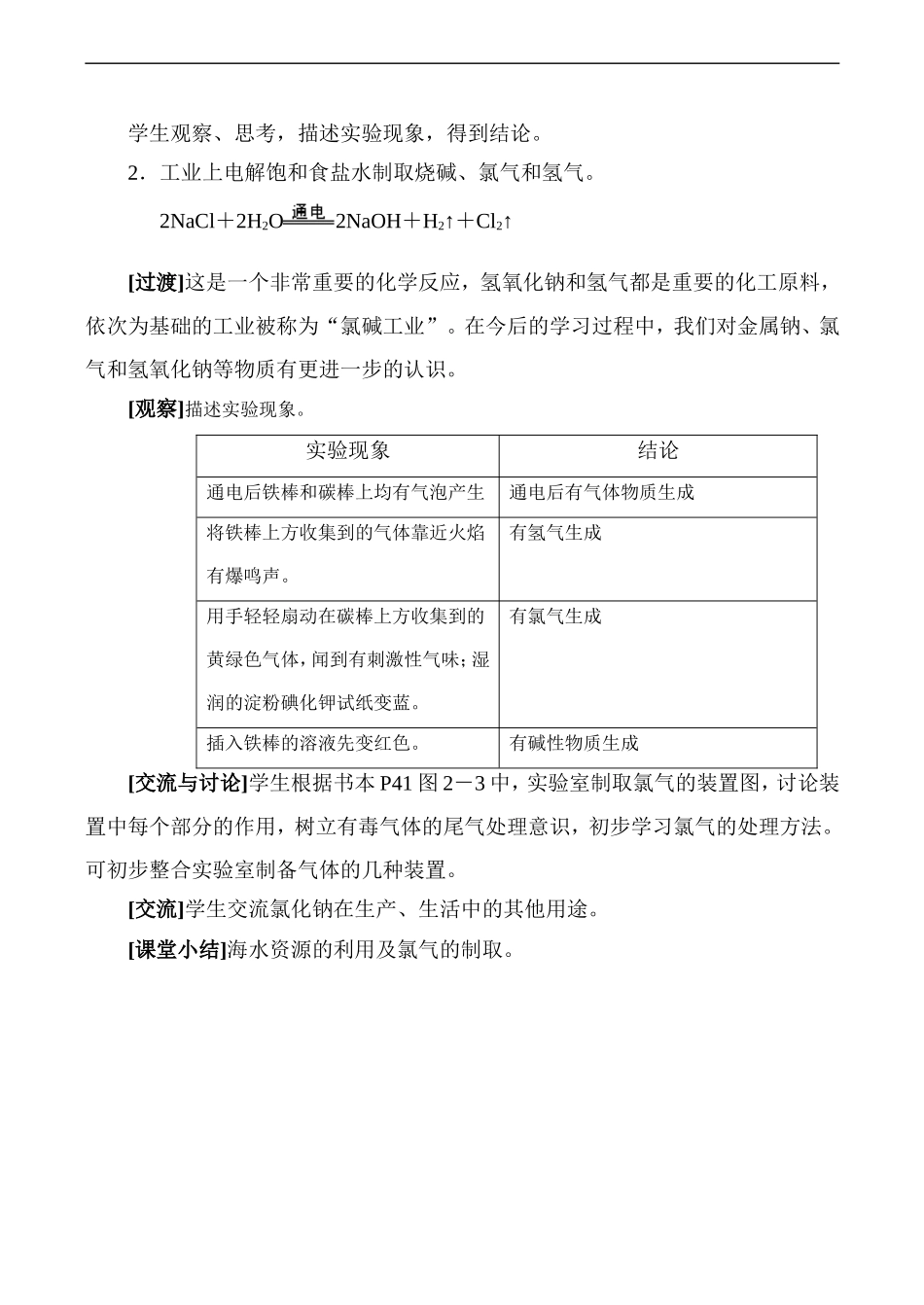 高一化学   认识海水资源 氯气的生产原理 教学设计 必修一_第3页