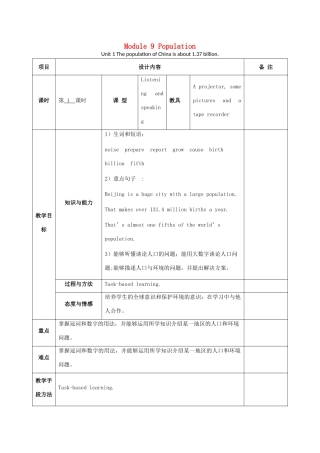 学年八年级英语上册 Module 9 Population Unit 1 The population of China is about 137 billion教案 （新版）外研版-（新版）外研版初中八年级上册英语教案