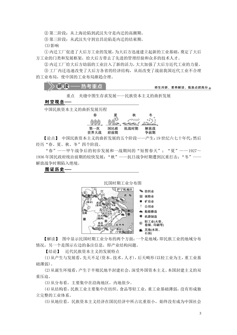 高考历史一轮复习 专题七 近代中国资本主义的曲折发展与近现代社会生活的变迁 2 第22讲 民国时期民族工业的曲折发展教案 人民版-人民版高三全册历史教案_第3页