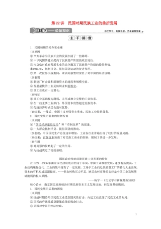 高考历史一轮复习 专题七 近代中国资本主义的曲折发展与近现代社会生活的变迁 2 第22讲 民国时期民族工业的曲折发展教案 人民版-人民版高三全册历史教案