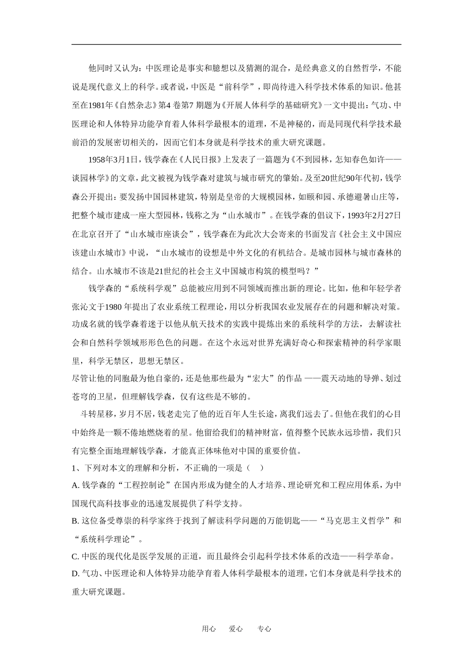 高三语文每周精析精练：实用类文本阅读教案人教版_第2页