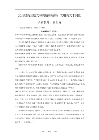 高三语文每周精析精练：实用类文本阅读教案人教版