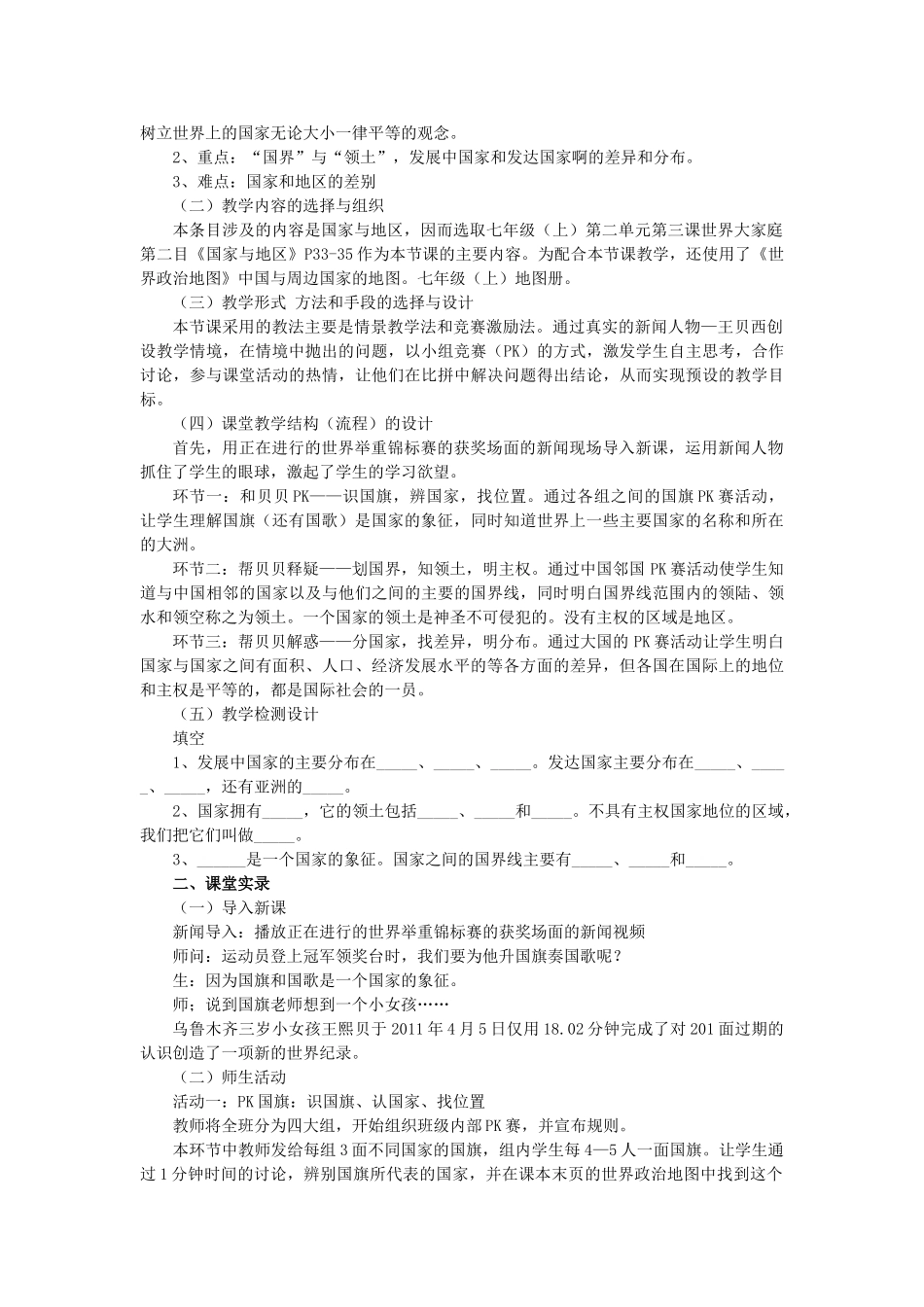 七年级历史与社会上册 第2单元 第3课第3框 国家和地区教案 人教版_第3页