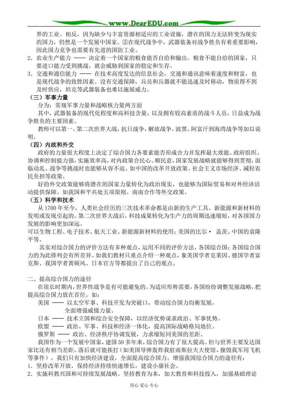 人教版高中地理选修1综合国力竞争3_第2页