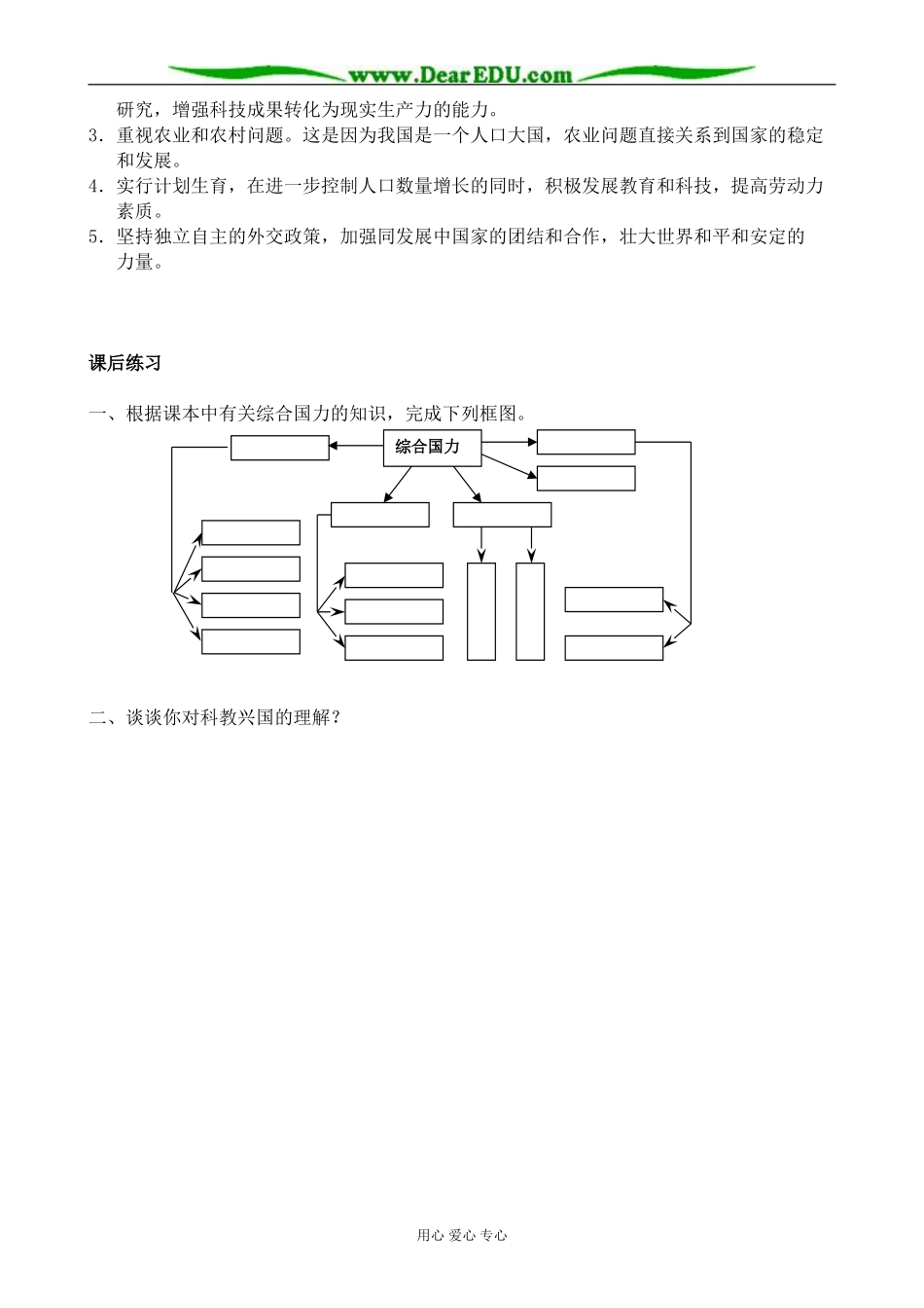 人教版高中地理选修1综合国力竞争3_第3页