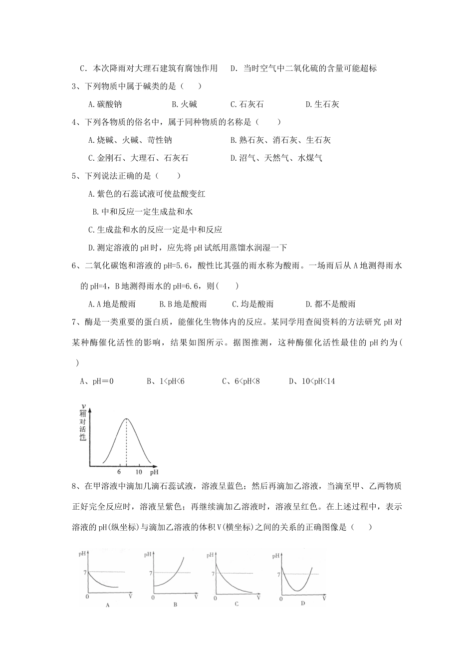 九年级科学上册 1.5 酸和碱之间发生的反应复习讲义 浙教版-浙教版初中九年级上册自然科学教案_第3页
