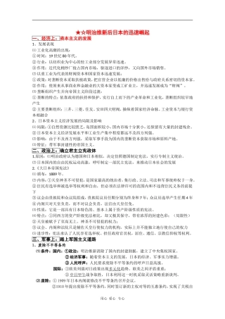 高三历史复习教案：专题八：明治维新后日本的迅速崛起