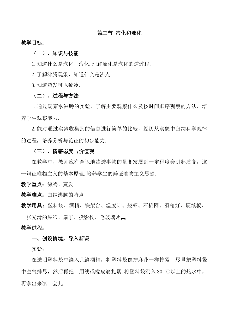 八年级物理4.3 汽化和液化新人教版_第1页