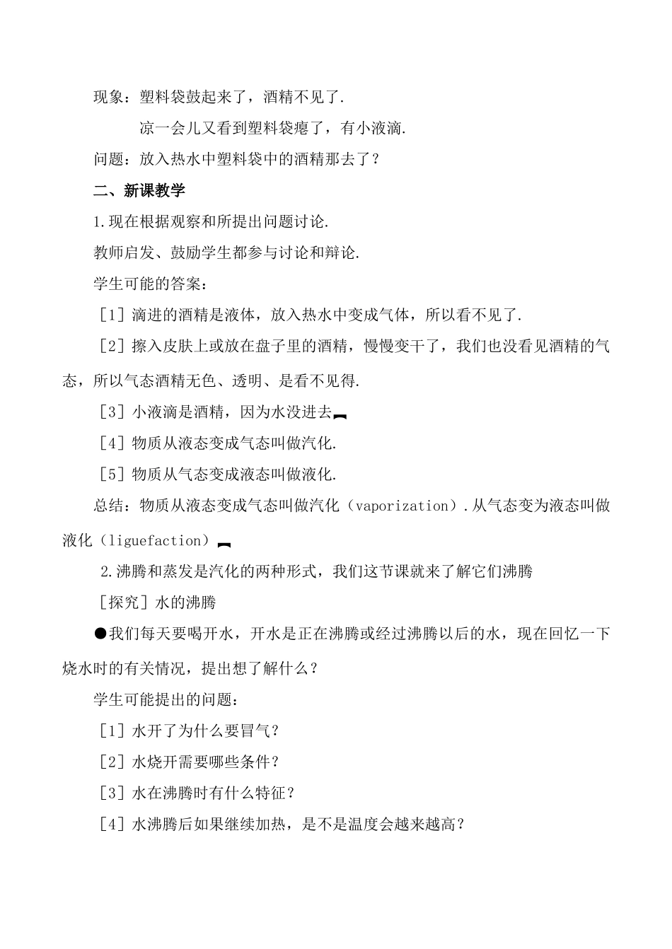 八年级物理4.3 汽化和液化新人教版_第2页