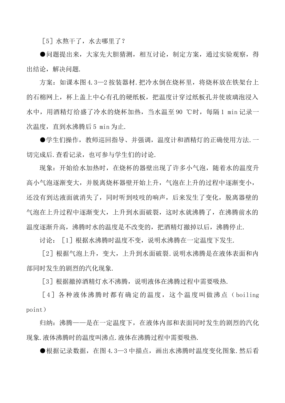 八年级物理4.3 汽化和液化新人教版_第3页