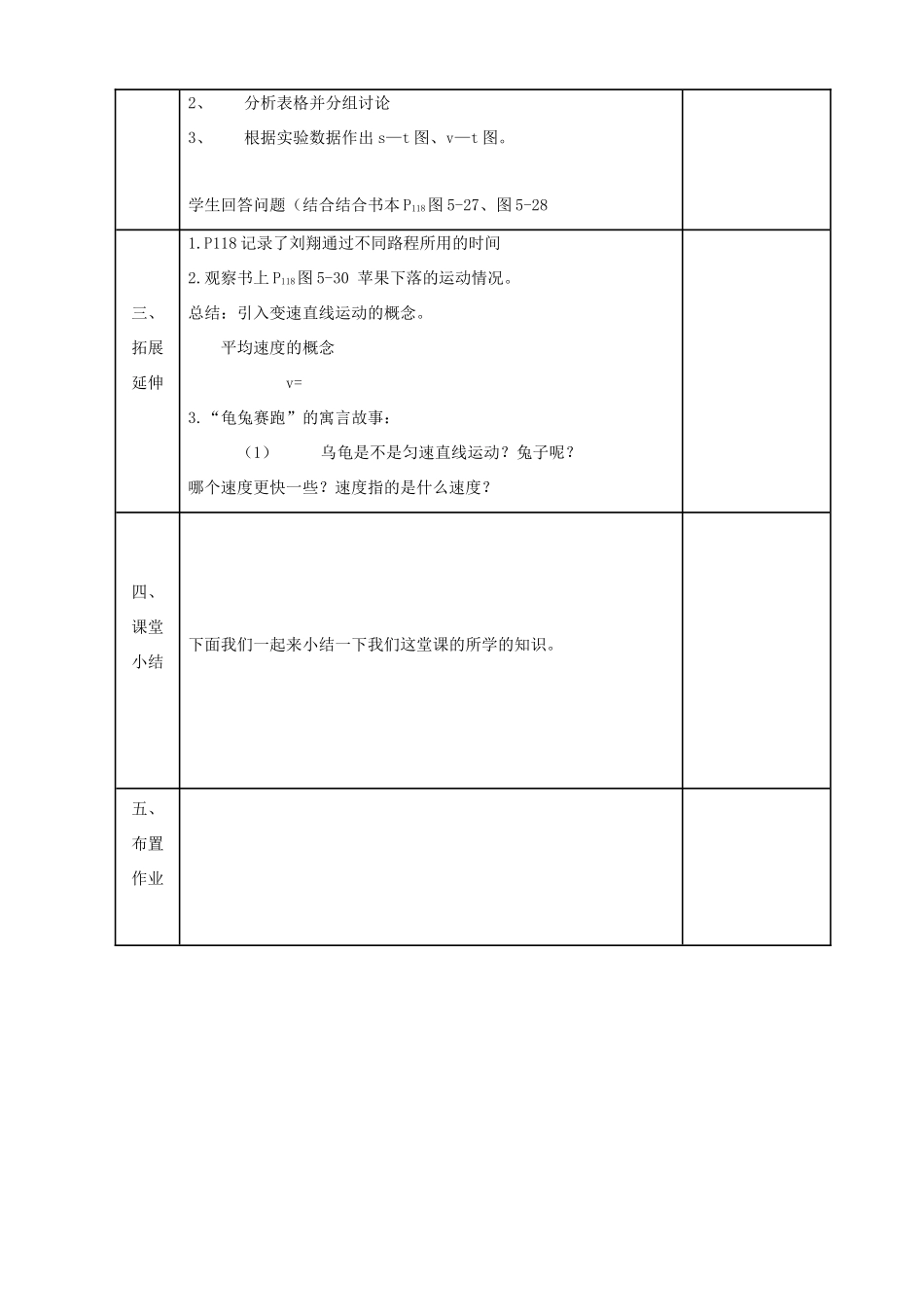 八年级物理上册 5.3匀速直线运动教案 苏科版_第3页