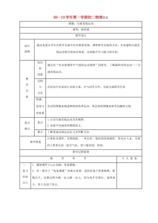 八年级物理上册 5.3匀速直线运动教案 苏科版