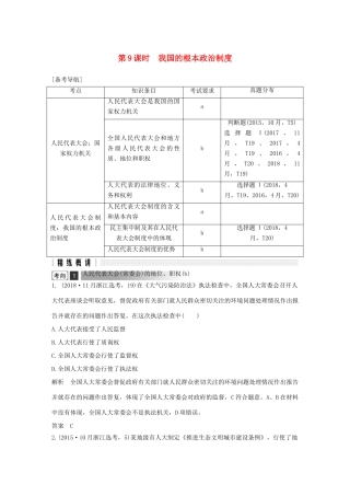 浙江省高考政治二轮复习高分突破 第一篇 考点练讲专题 二 政治生活 第9课时 我国的根本政治制度讲义-人教版高三全册政治教案