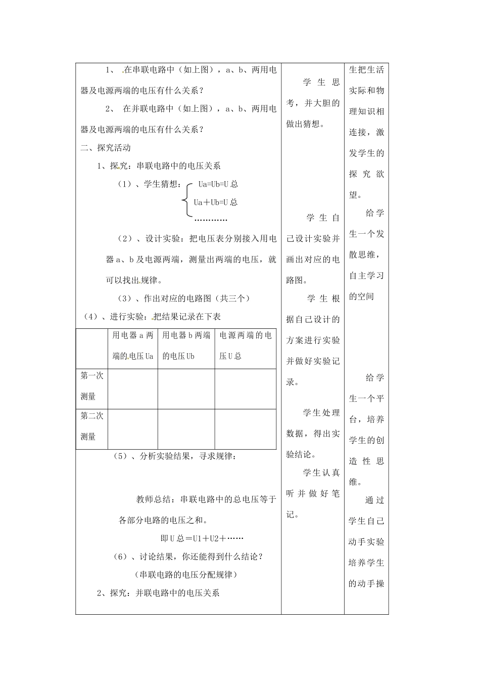 吉林省四平市第十七中学八年级物理下册《5.7 探究串、并联电路中电压的规律》教案 新人教版_第2页
