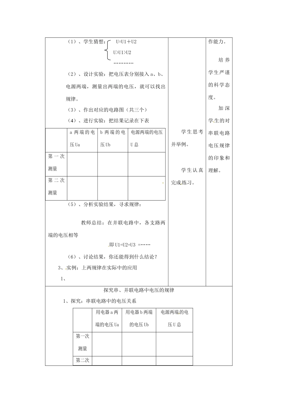 吉林省四平市第十七中学八年级物理下册《5.7 探究串、并联电路中电压的规律》教案 新人教版_第3页